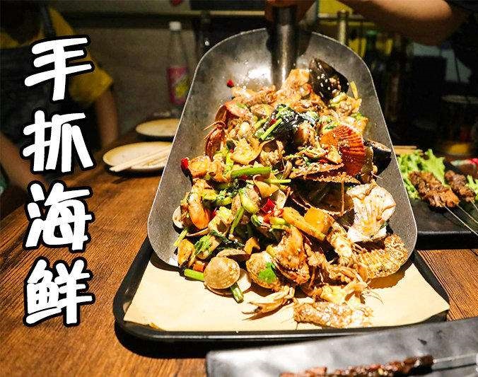 城西手抓海鲜加盟店